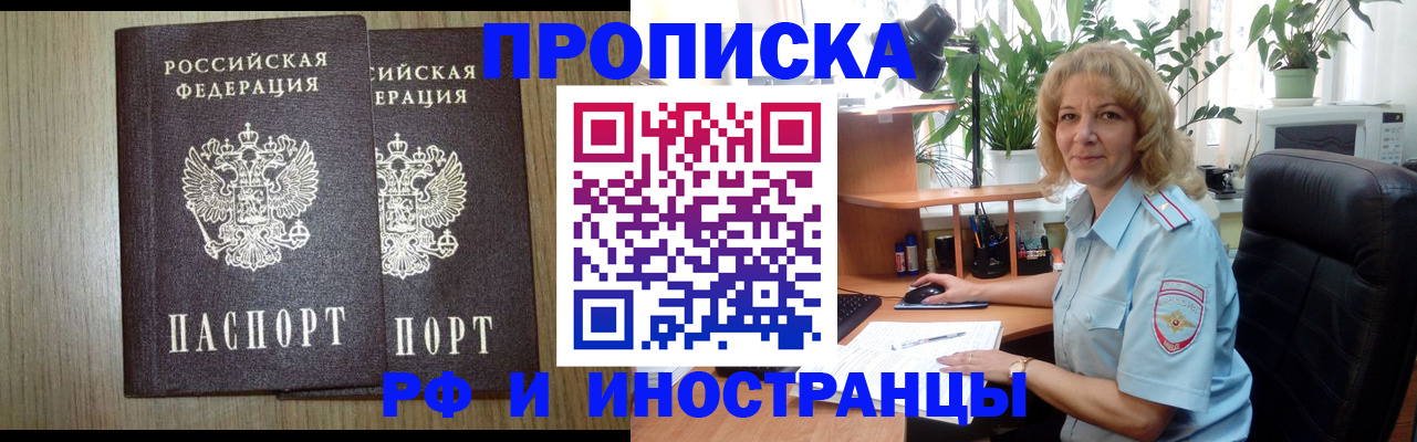прописка в Ногинске