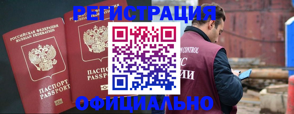 временная регистрация для всех в Ногинске