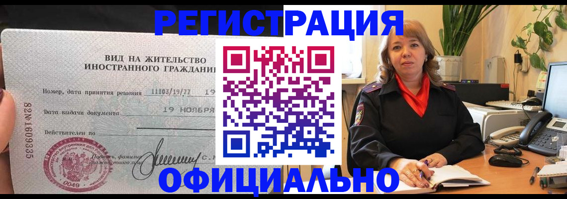 временная регистрация 2025 в Ногинске