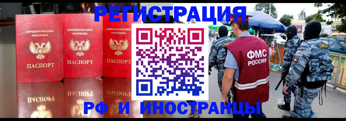 прописка штамп в Ногинске