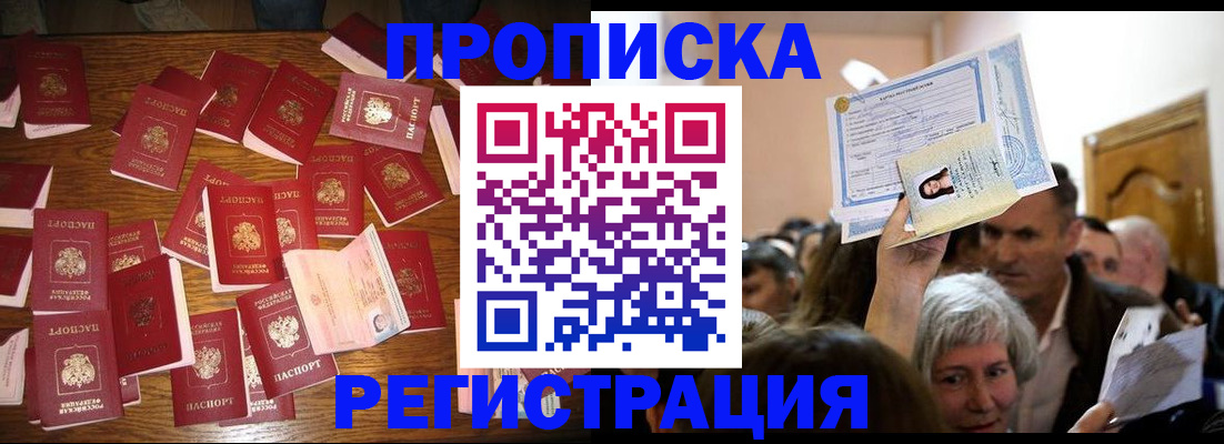 временная регистрация в Ногинске