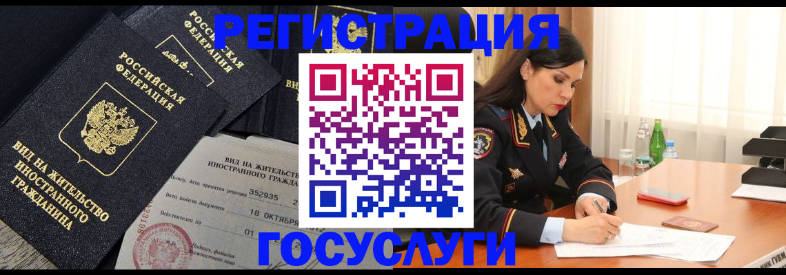купить прописку в Ногинске